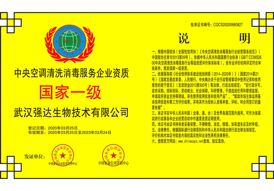 中央空调清洗消毒服务企业资质