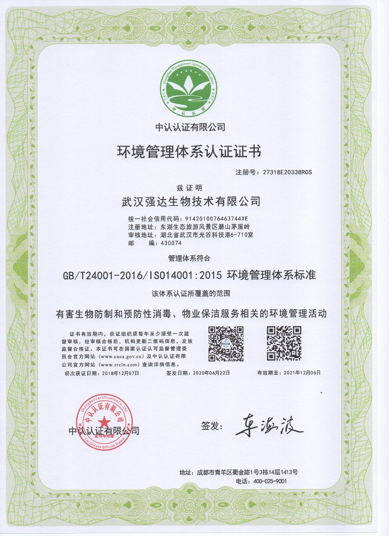 环境管理体系认证证书