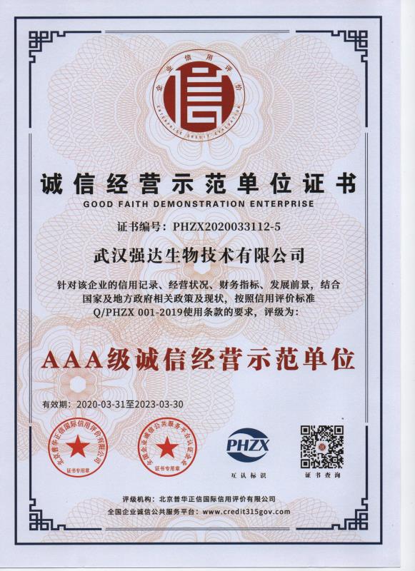 诚信经营示范单位证书